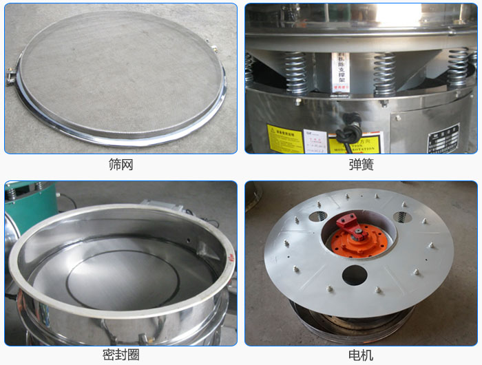 不锈钢振动筛维护保养需要注意：筛网，弹簧，密封圈，电机等部件