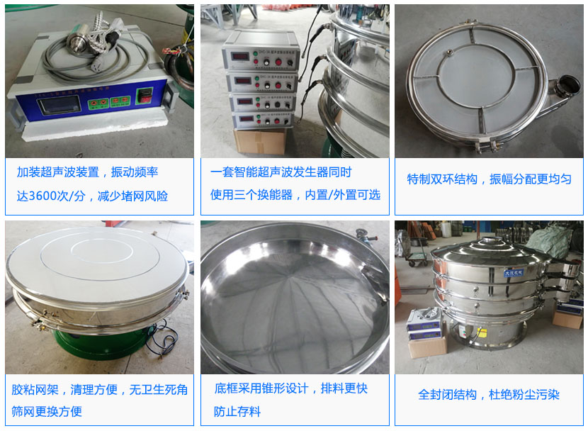超声波振动筛特点